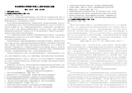 哈尔滨师范大学附属中学高三上期末考试语文试题及参考答案(WORD版)