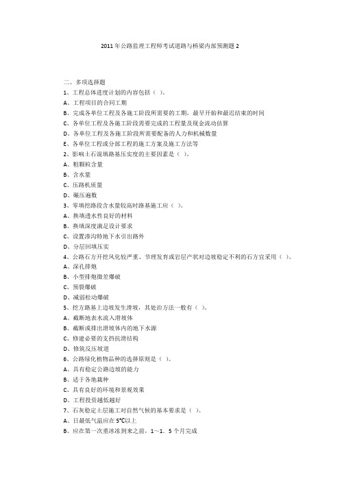 2011年公路监理工程师考试道路与桥梁内部预测题2