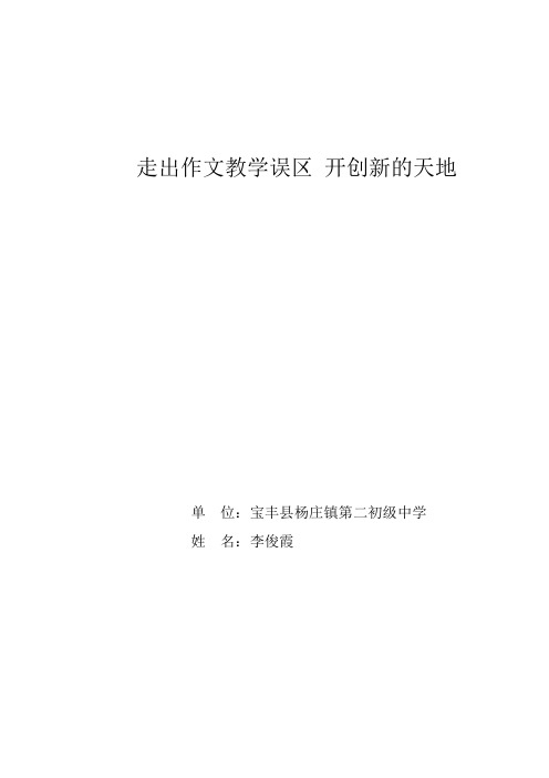 走出作文教学误区 开创新的天地