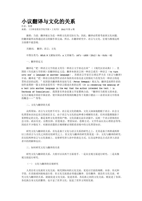小议翻译与文化的关系