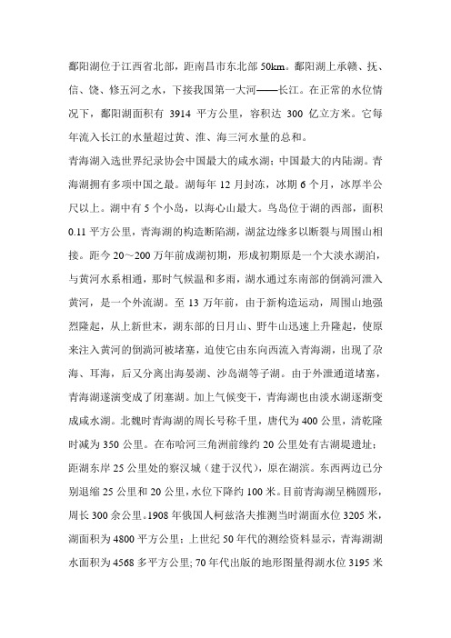 中国最大湖泊