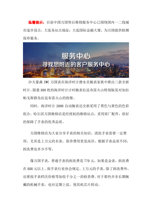 大连哪里有万国售后店