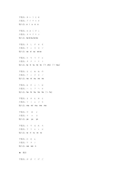 平假名