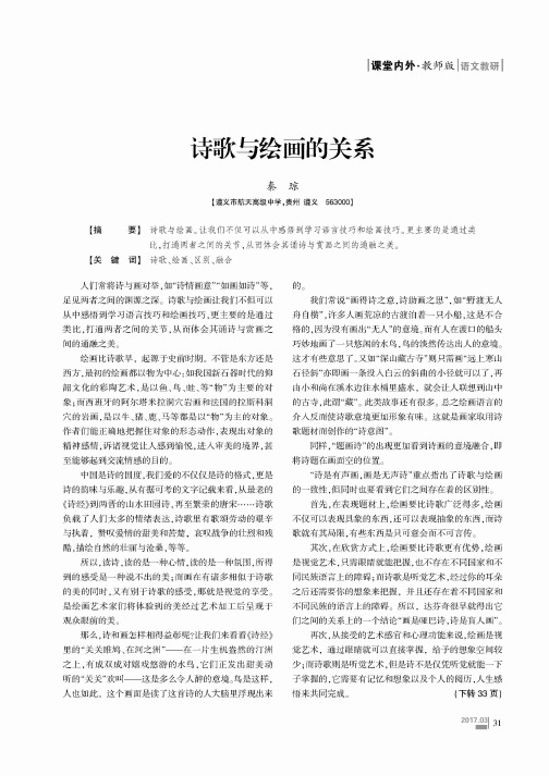 诗歌与绘画的关系