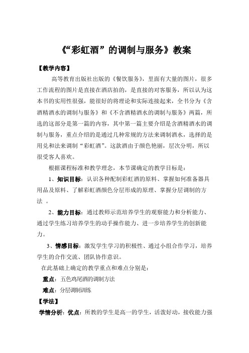 彩虹酒调制