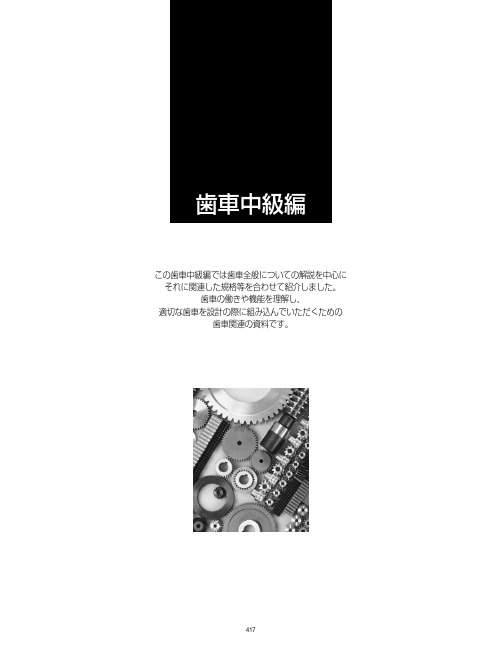 歯车中级编