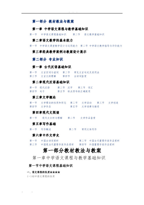 初中语文教师招聘考试学科专业技术知识