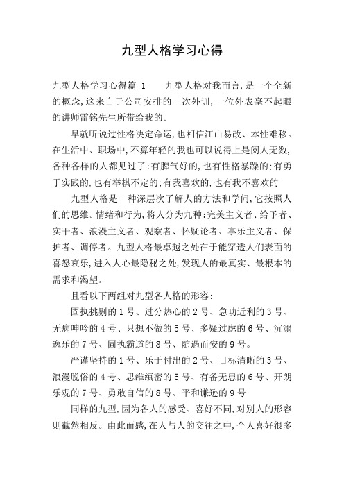 九型人格学习心得