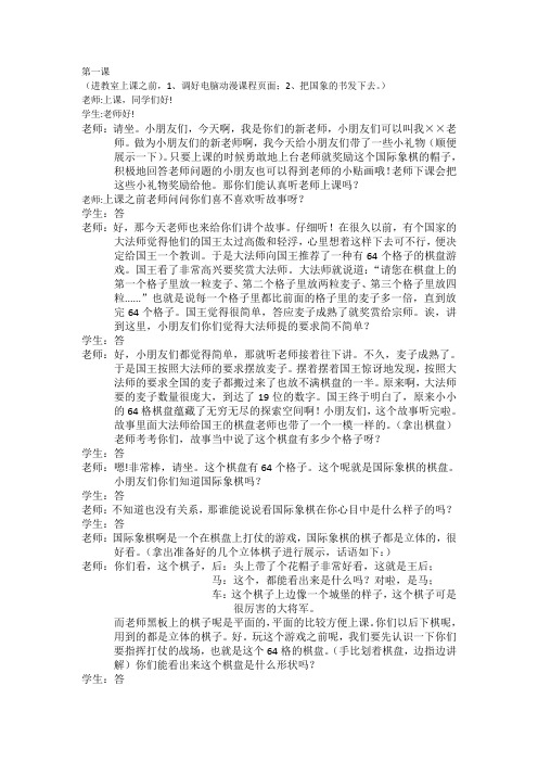 小学国际象棋第一课棋盘和棋子