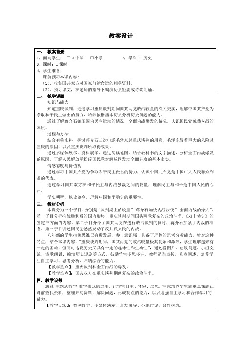 互联网教学案例初中历史网络教案,设计者：厉庄韩冬