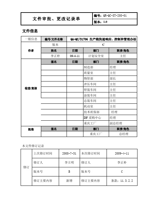 生产线快速响应、控制和管理办法(C版)