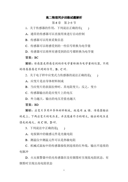 高二物理同步训练：6-2、3