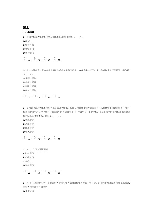 2014《行政单位财务规则与会计制度操作指南》考试题以及答案