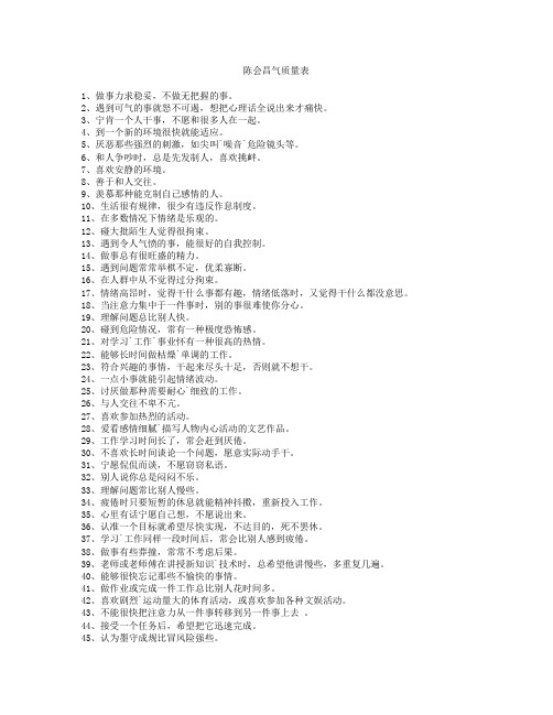 四种气质(胆汁质+多血质+粘液质+抑郁质)测试量表