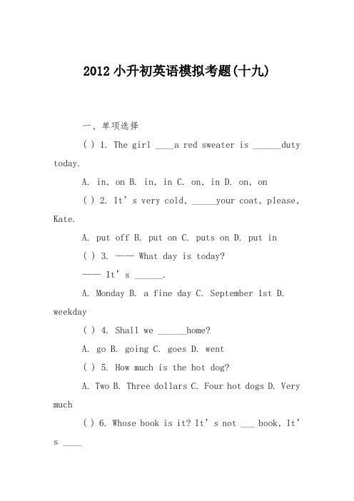 2012小升初英语模拟考题(十九)