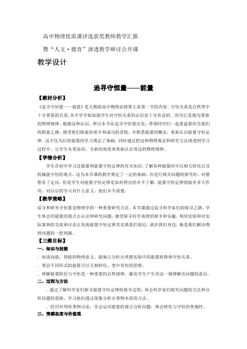2019-2020学年度人教版必修2 7.1追寻守恒量--能量 教案(1)