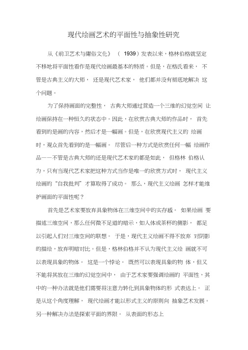 西方现代艺术论文