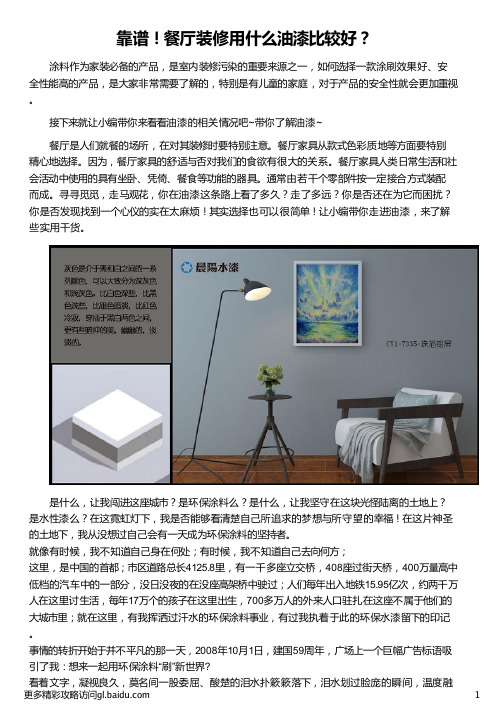餐厅装修用什么油漆比较好_油漆什么牌子比较好_比较好的油漆品牌_哪种油漆比较好_晨阳水漆