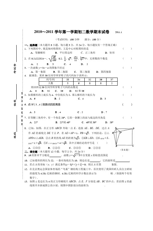 2010～2011学年第一学期初二数学期末试卷20