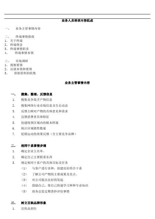 业务人员培训内容