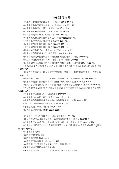 节能评估依据