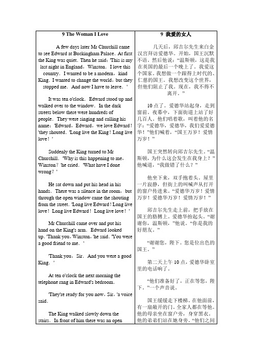 一个国王的爱情故事-中英文剧本 (8)
