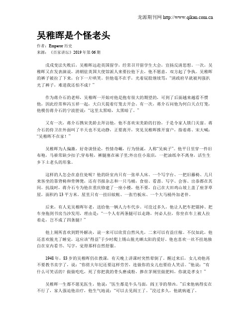 吴稚晖是个怪老头