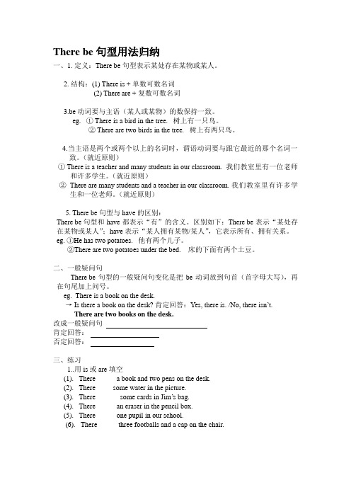 There be 句型用法归纳