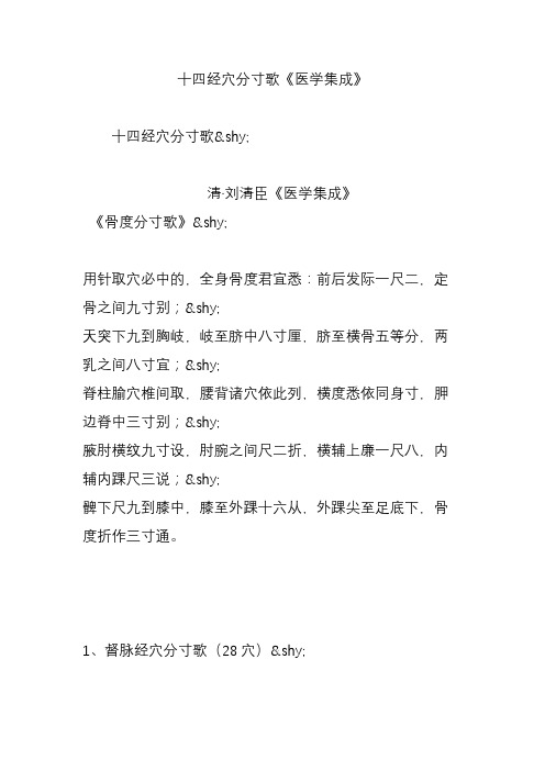 十四经穴分寸歌《医学集成》