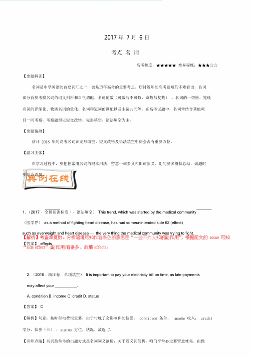 2018年高考英语一轮复习每日一题(第01周)名词.doc