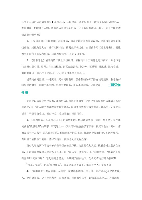三国中的成语典故