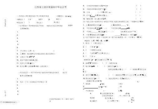 高中日语会考试题