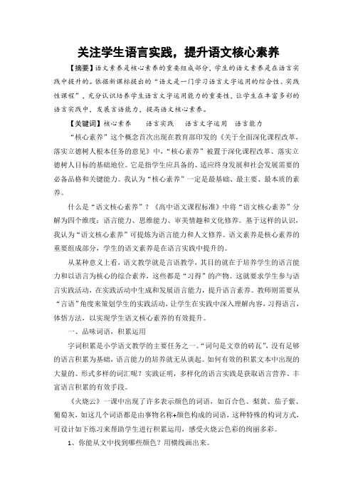 关注学生语言实践,提升语文核心素养