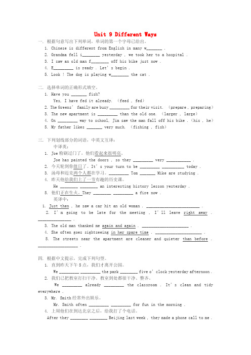 七年级英语下册 Unit9《Different Ways》同步练习1 教