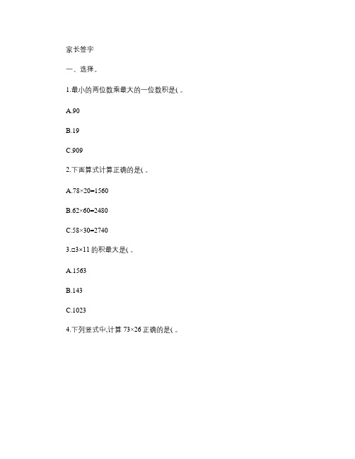 三年级下册数学暑假作业设计.