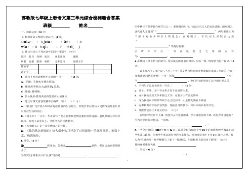 苏教版七年级上册语文第三单元综合检测题