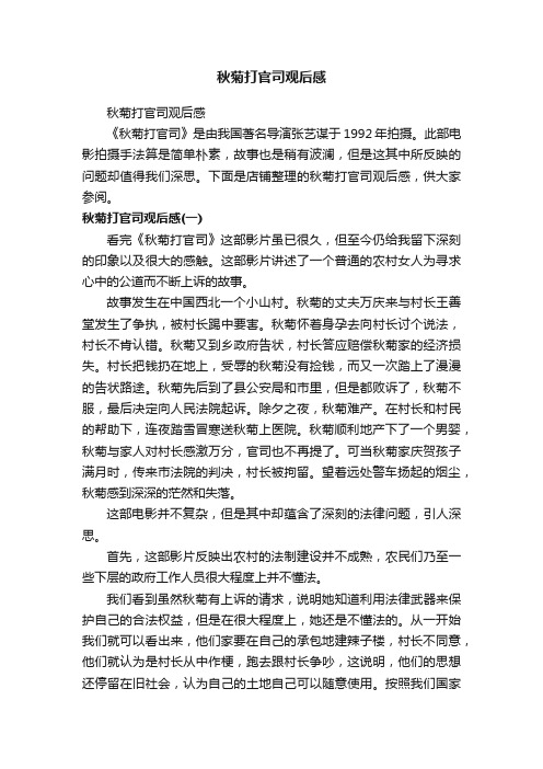 秋菊打官司观后感