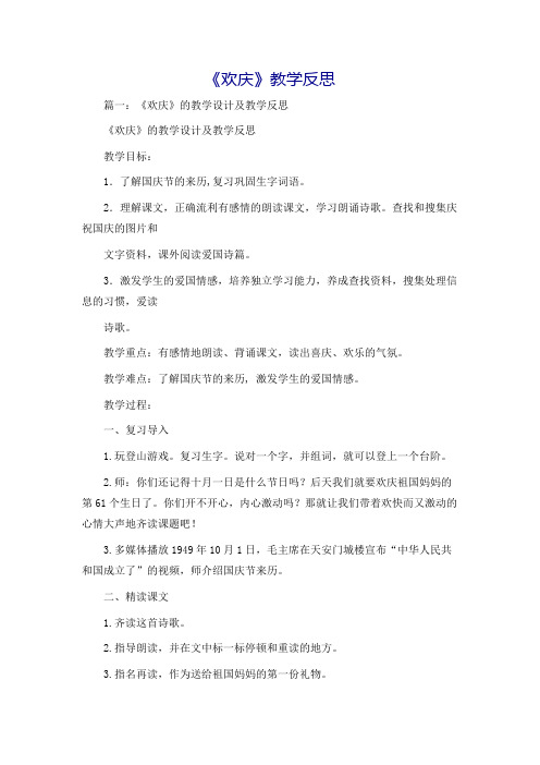 《欢庆》教学反思