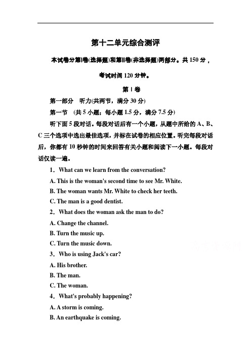 北师大版高中英语必修四Unit 12《Culture Shock》单元综合测评