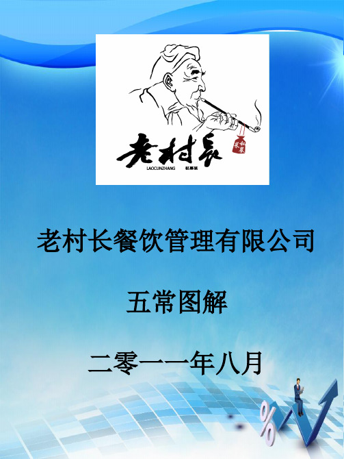餐饮五常图解