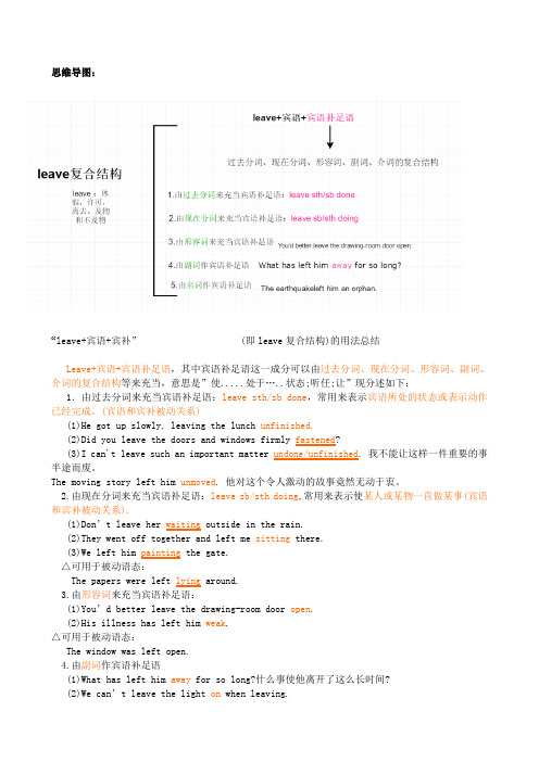含思维导图leave+宾语+宾补的用法