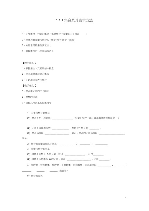 高中数学第一章1.1.1集合及其表示方法学案2新人教B版必修第一册