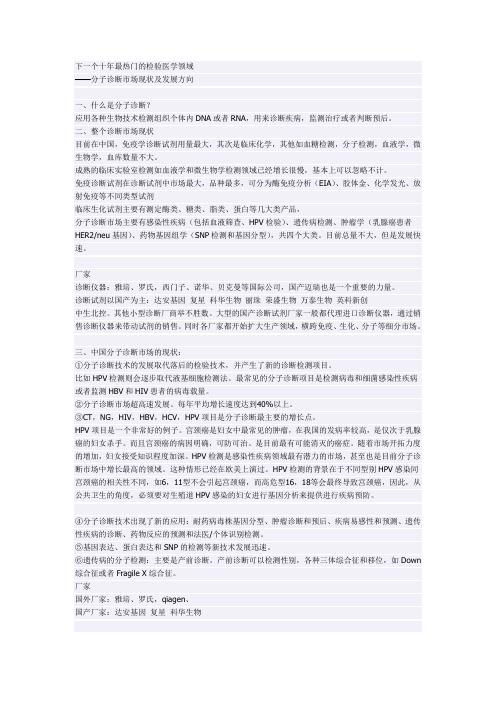 下一个十年最热门的检验医学领域
