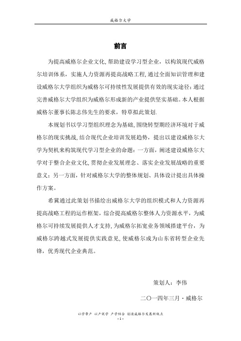 企业大学策划书【范本模板】