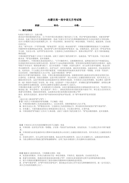 内蒙古高一高中语文月考试卷带答案解析
