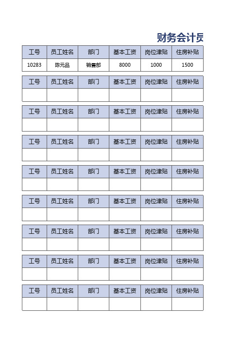 财务会计员工薪酬统计表