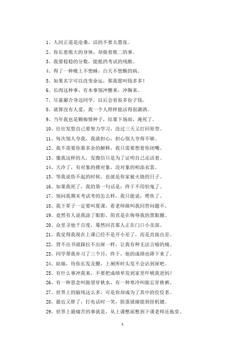 精选搞笑流行语录