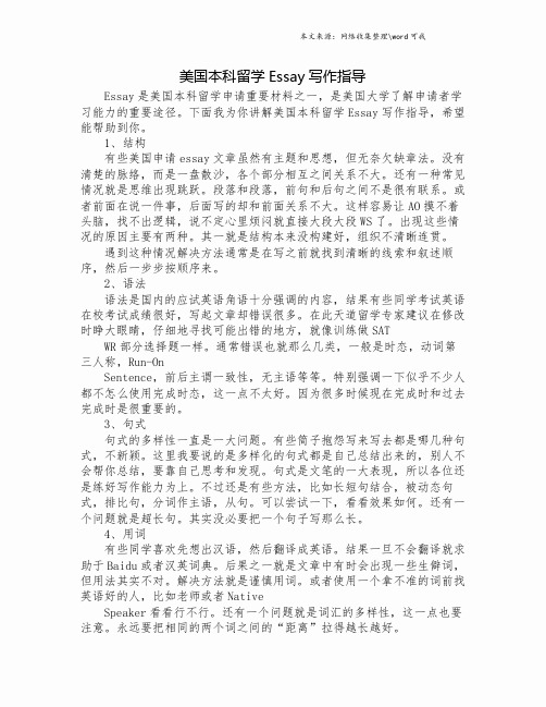 美国本科留学Essay写作指导.doc