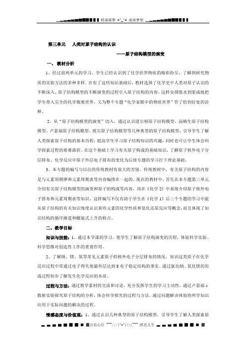化学：1.3.2《人类对原子结构的认识》教案5(苏教版必修1)