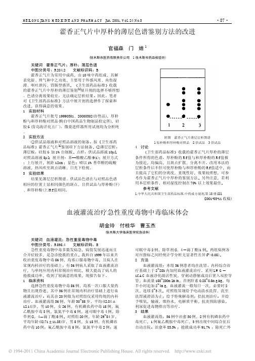 藿香正气片中厚朴的薄层色谱鉴别方法的改进